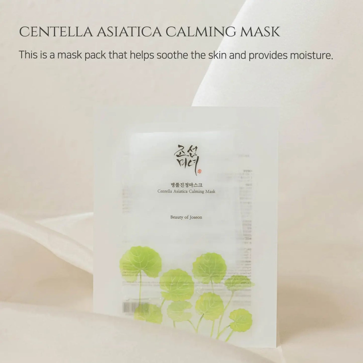 Beauty of Joseon - Centella Asiatica Calming Mask (1 Sheet Mask)